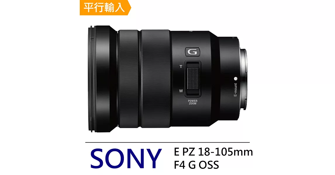 SONY E PZ 18-105mm F4 G OSS 標準變焦鏡頭*(平行輸入)-送減壓背帶+專用拭鏡筆