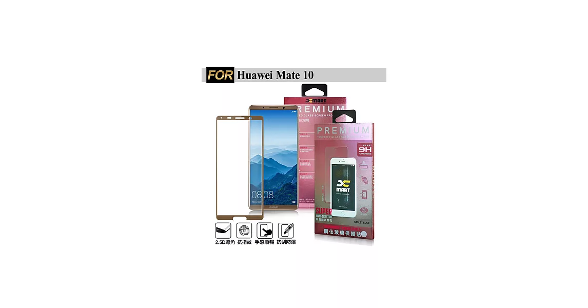 Xmart for 華為 Huawei Mate 10滿版2.5D鋼化玻璃貼-金金色