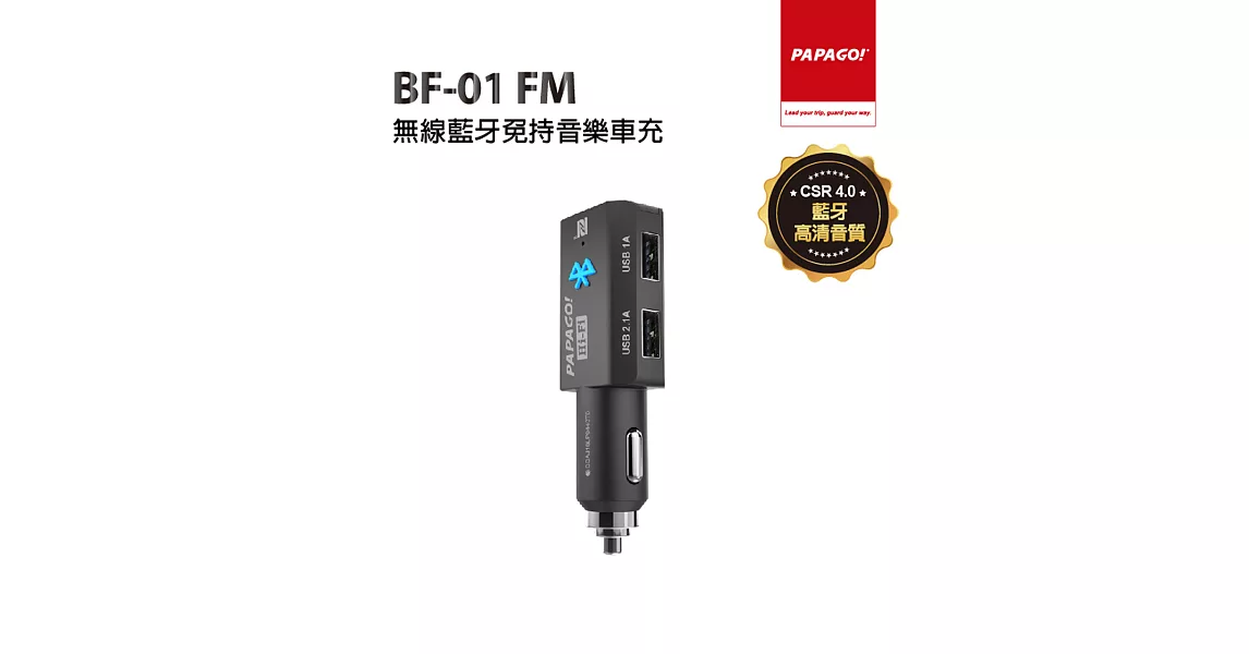 PAPAGO BF-01 FM無線藍牙免持音樂車充黑色