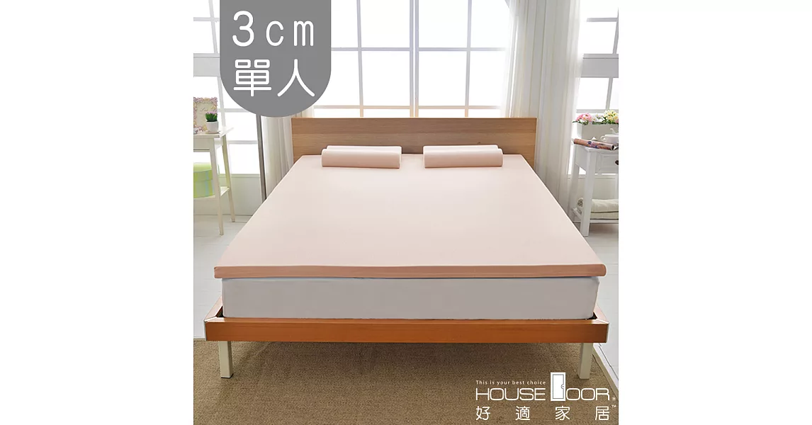 【House door 好適家居】日本大和抗菌表布 3cm厚竹炭記憶床墊(單人3尺)甜美粉