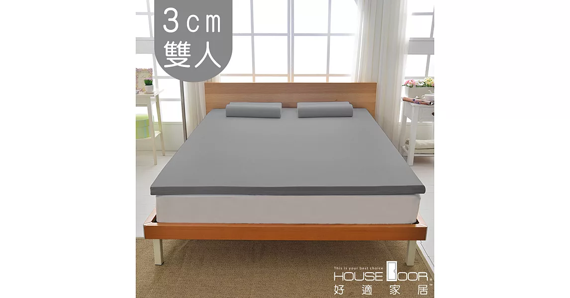 【House door 好適家居】日本大和抗菌表布 3cm厚竹炭記憶床墊(雙人5尺)質感灰