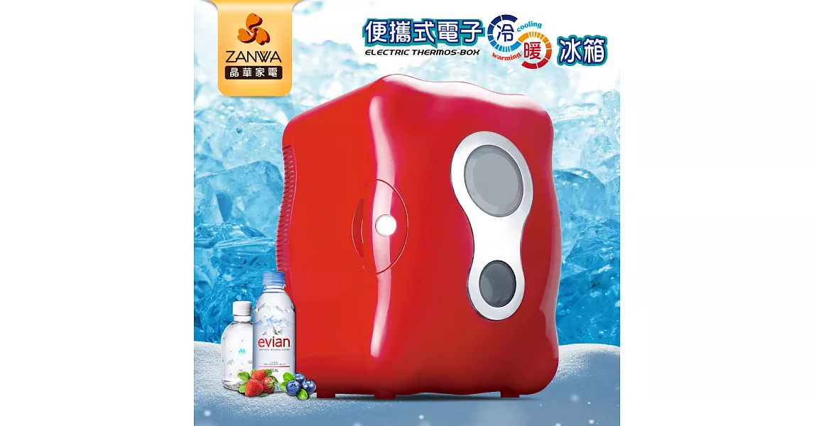 【ZANWA晶華】便攜式冷暖兩用電子行動冰箱/冷藏箱/保溫箱 CLT-08R