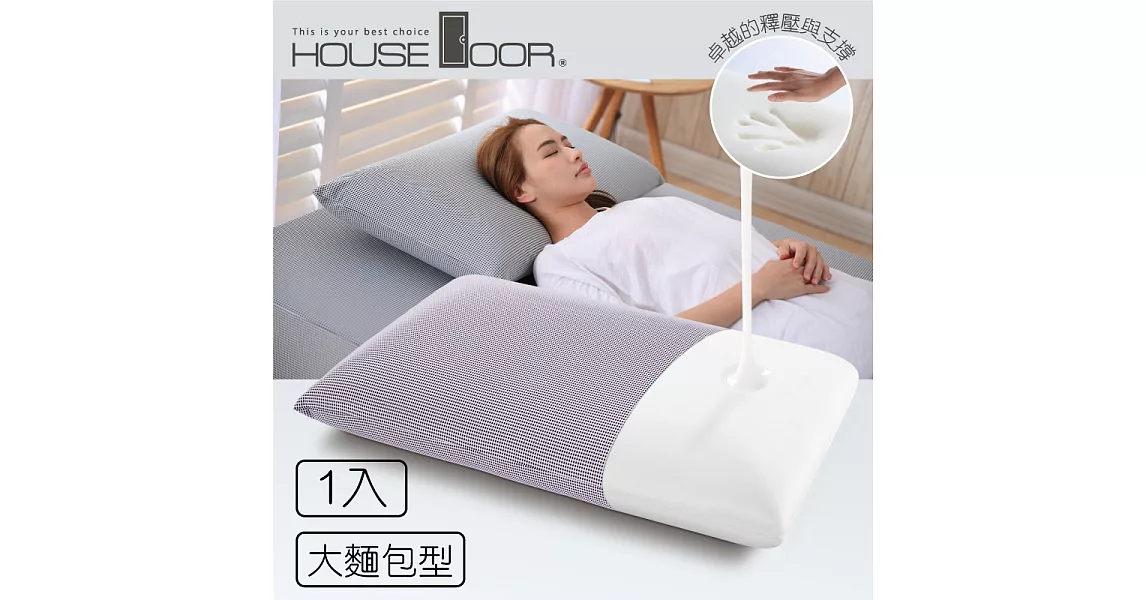 【House door 好適家居】超吸濕排濕表布 涼感親膚記憶枕(大麵包型)丁香紫
