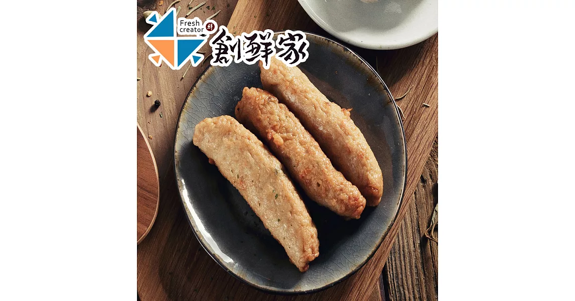 《創鮮家》旗魚黑輪(300g/包，共3包)