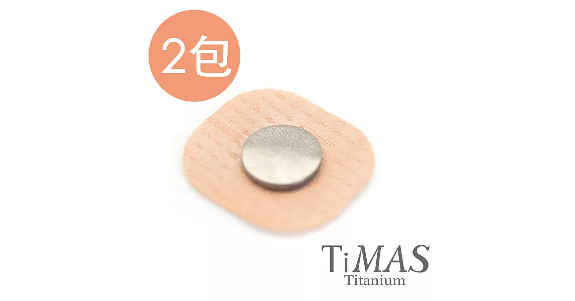 TiMAS 純鈦貼 兩包12入