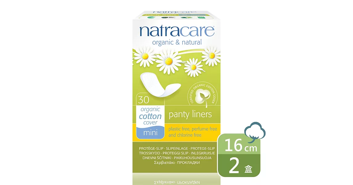 【英國綠可兒natracare】有機棉護墊《透氣型》16cm 30片/盒 2入