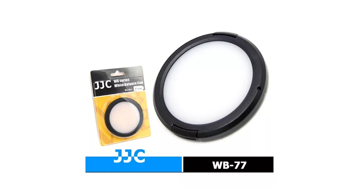 JJC白平衡鏡頭蓋77mm白平衡鏡頭蓋WB-77(有孔)