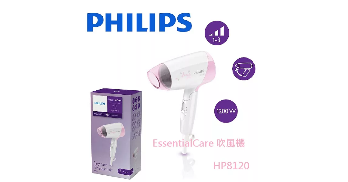 PHILIPS飛利浦 Essential Care Mini 折疊式吹風機 HP8120