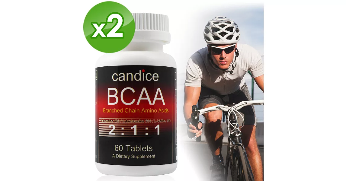Candice康迪斯BCAA支鏈胺基酸錠(60錠*2瓶)運動的最佳營養補給