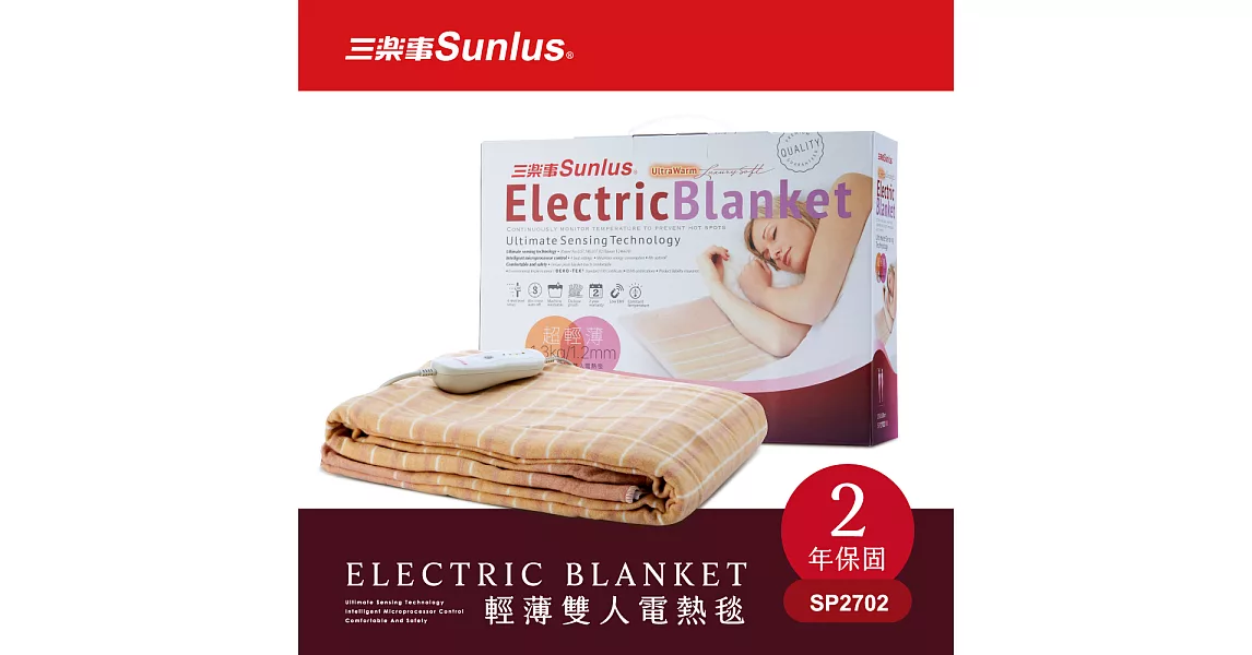 Sunlus可水洗輕薄雙人電熱毯SP2702
