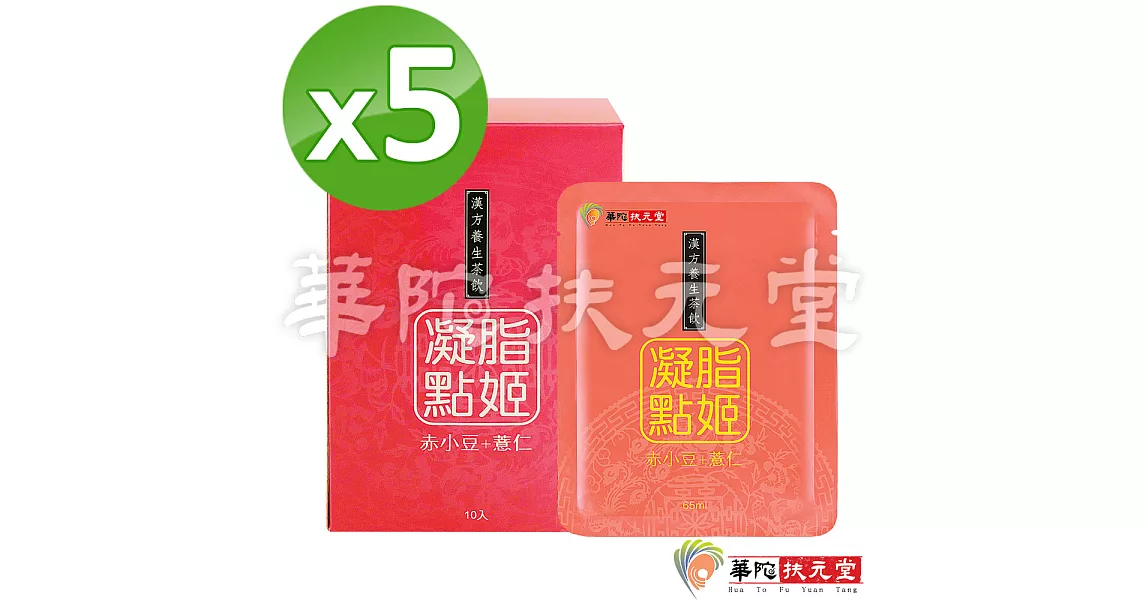 華陀扶元堂-赤小豆薏仁飲5盒(10包/盒)