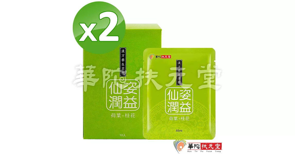 華陀扶元堂-荷葉桂花飲2盒(10包/盒)