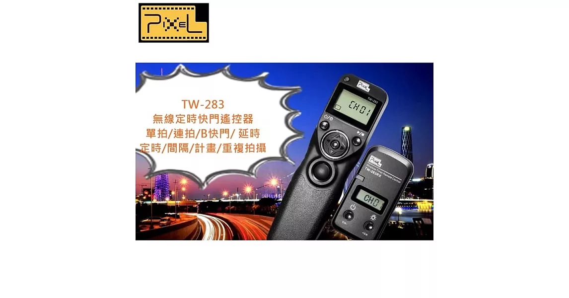 PIXEL品色SONY無線電定時快門線遙控器TW-283/S2(台灣總代理開年公司貨)相容索尼原廠Sony快門線RM-VPR1拍照功能