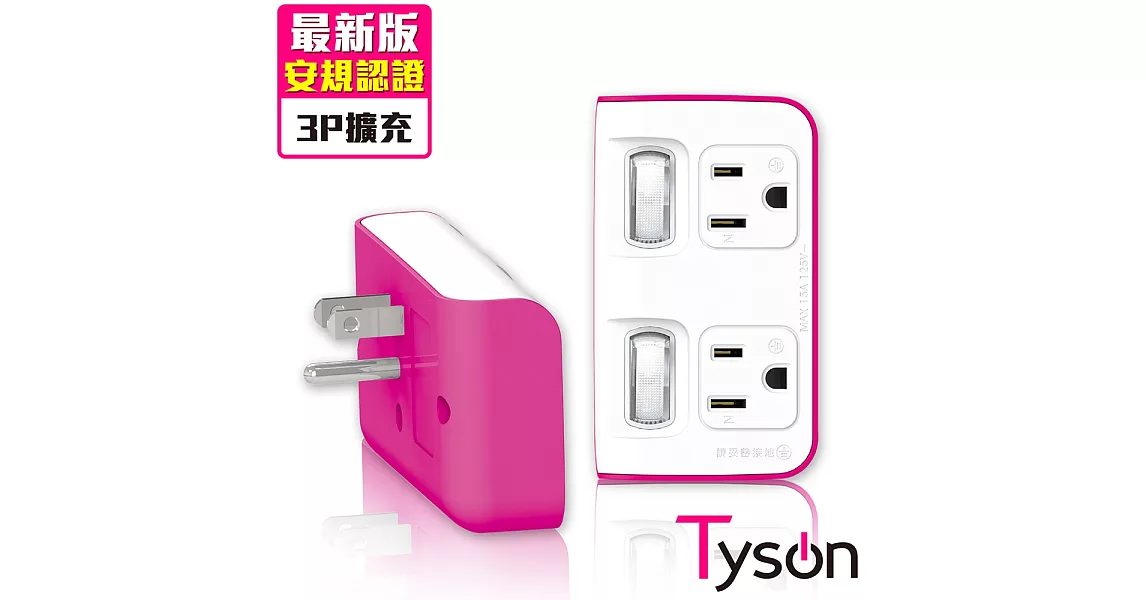 Tyson太順電業 TS-122B 2切2座 3P便利型 節能小壁插-洋紅