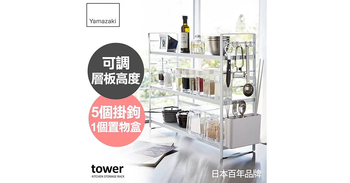 日本【YAMAZAKI】Tower 可調式三層置物架(白)