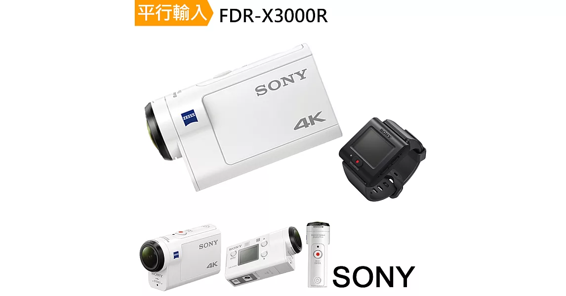 SONY FDR-X3000R 4K高畫質運動攝影機*(中文平輸)-送32G記憶卡+專用鋰電池+強力大吹球清潔組+高透光保護貼