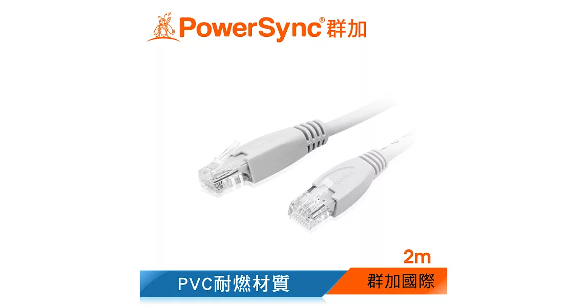 群加 Powersync CAT.6e UTP 1000Mbps 高速網路線 RJ45 LAN Cable【圓線】貝吉白 / 2M (CAT6E-02)