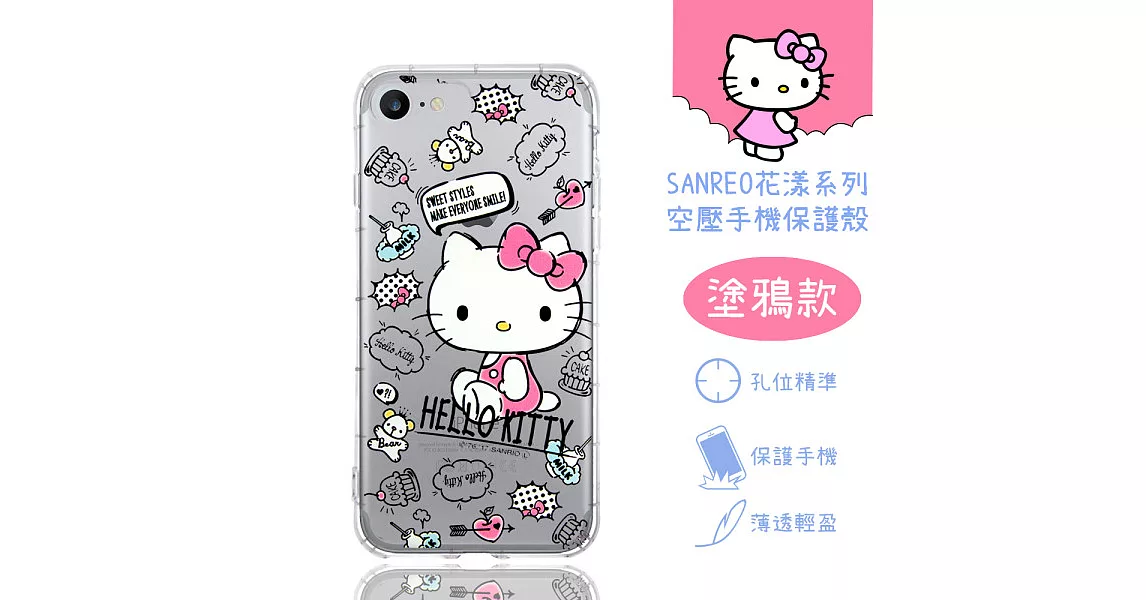 【Hello Kitty】iPhone 7 /iPhone 8 (4.7吋) 花漾系列 氣墊空壓 手機殼(塗鴉)