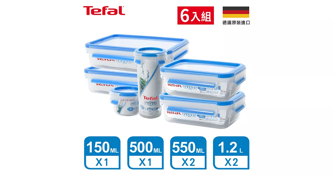 【Tefal 特福】德國EMSA原裝 無縫膠圈防漏PP保鮮盒-超值六件組 (550MLx2+1.2Lx2+150ML+500ML)(超強30年保固)