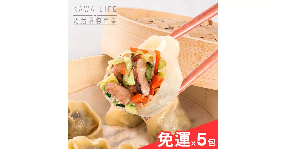【KAWA巧活】香菇黑木耳素食手工水餃(10包/組)