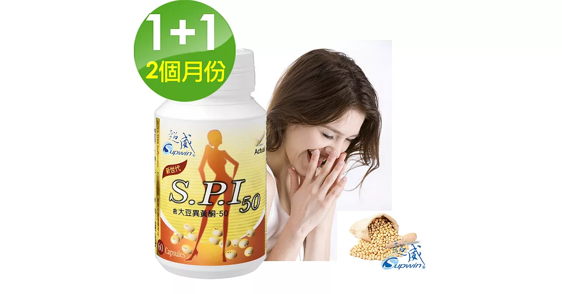 【Supwin超威】單方大豆異黃酮60顆+超威高鈣片60錠(2個月份)