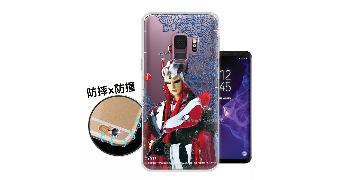 霹靂授權正版 Samsung Galaxy S9 布袋戲滿版空壓手機殼(青陽子)