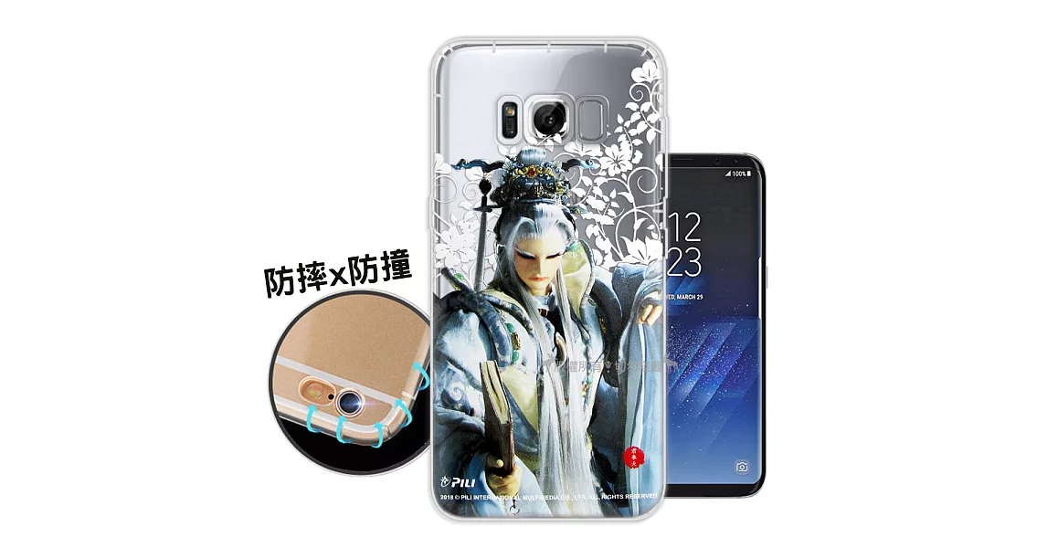 霹靂授權正版 Samsung Galaxy S8 布袋戲滿版空壓手機殼(君奉天)