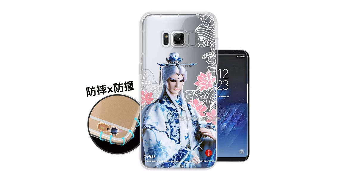 霹靂授權正版 Samsung Galaxy S8+ / S8 Plus 布袋戲滿版空壓手機殼(素還真)