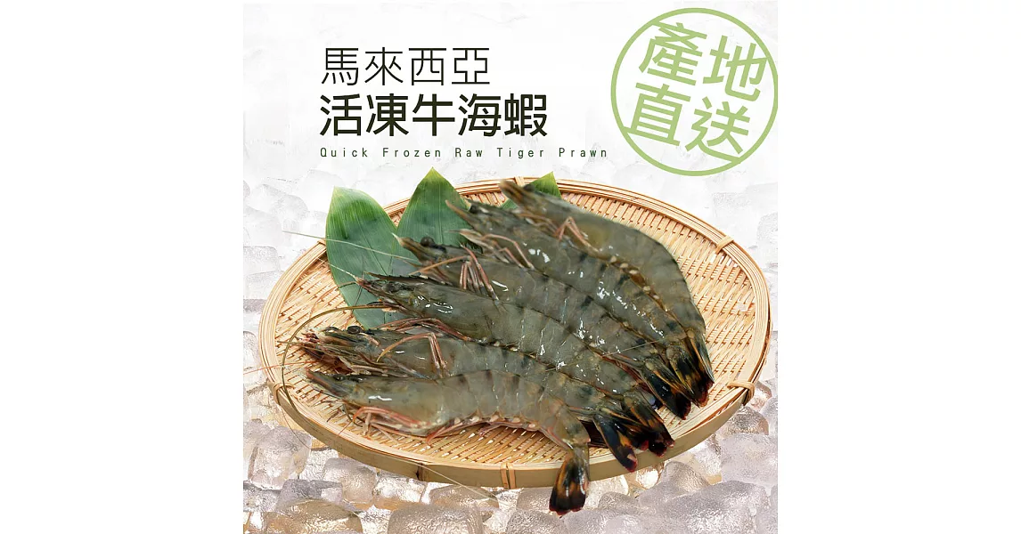 【優鮮配】馬來西亞活凍牛海蝦1盒(1kg/盒/45-50尾) - 任選