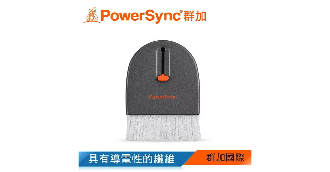 群加 Powersync 攜帶式伸縮靜電除塵清潔刷-半月型(ACLWAUST10)