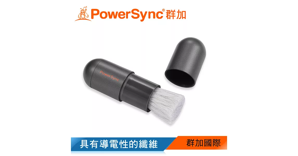 群加 Powersync 攜帶式伸縮靜電除塵清潔刷-口紅型(ACLWAUST20)