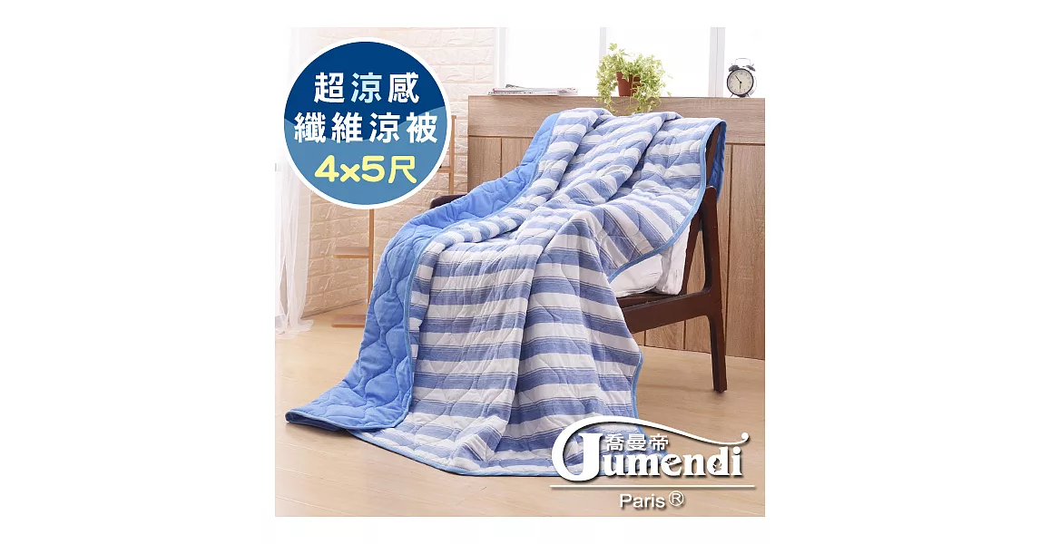 【喬曼帝Jumendi 】超涼感纖維針織涼被(4x5尺)-條紋藍