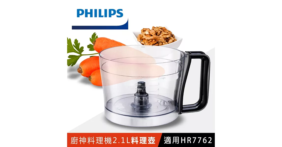 【飛利浦 PHILIPS】廚神料理機配件2.1L料理壺