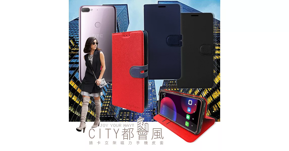 CITY都會風 HTC Desire 12+/12 Plus 插卡立架磁力手機皮套 有吊飾孔 承諾黑