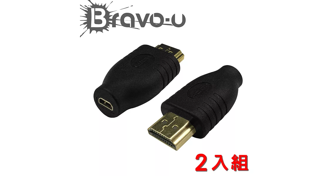 Bravo-u HDMI(公) to Micro HDMI(母) 24K鍍金轉接頭(2入組)