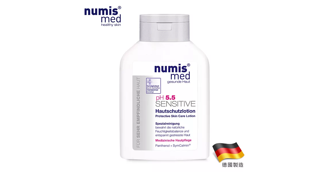 德國NumisMed-舒敏專科-PH5.5修護潤膚乳-200ML