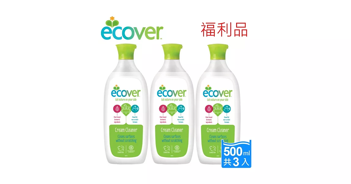 【福利品】ECOVER宜珂全效萬用除垢去污乳(500ml*3罐)