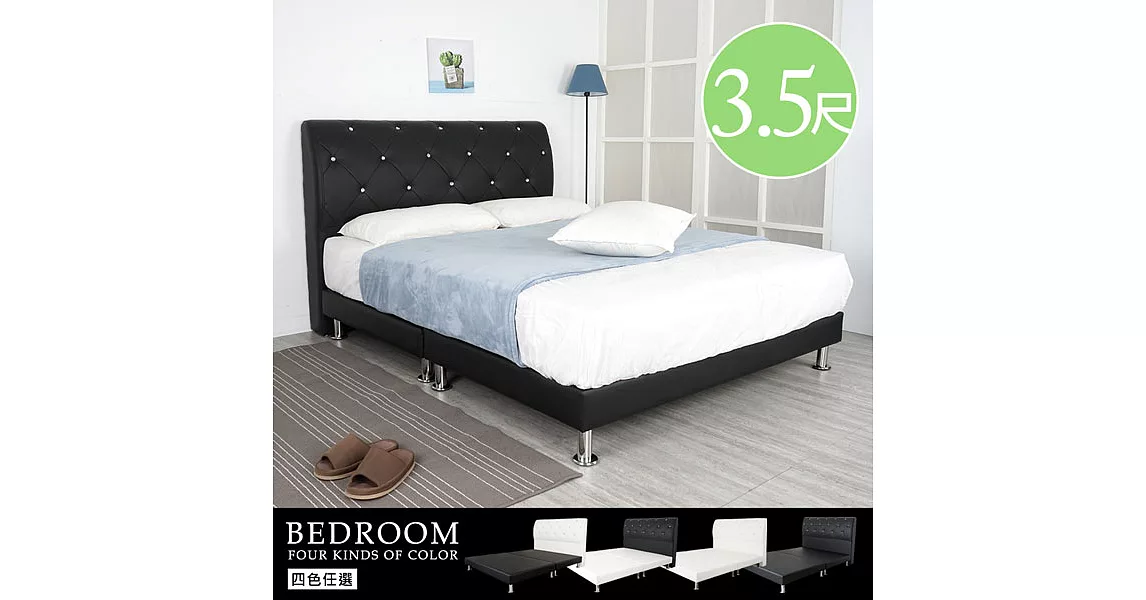 《Homelike》莫卡皮革床組-單人3.5尺(四色)床頭黑/床底黑