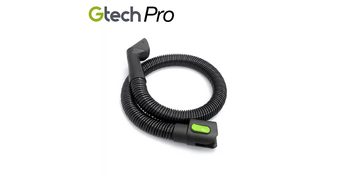 英國 Gtech 小綠 Pro 專用吸塵軟管