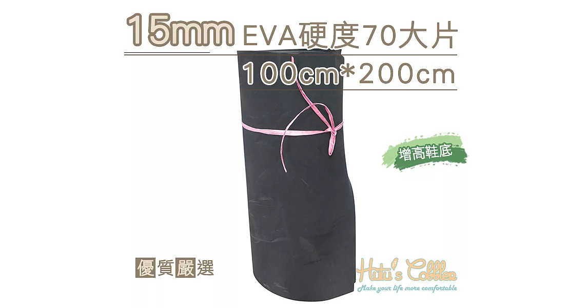 【○糊塗鞋匠○ 優質鞋材】N232 15mmEVA硬度70大片 100cm*200cm(1片)白色