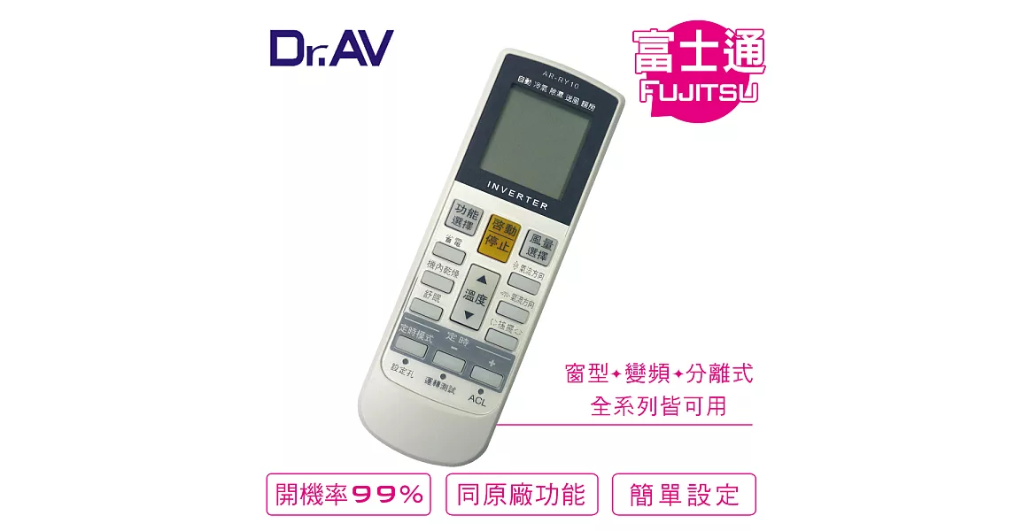 【Dr.AV】 Fujitsu 富士通 專用冷氣遙控器(AI-F2)