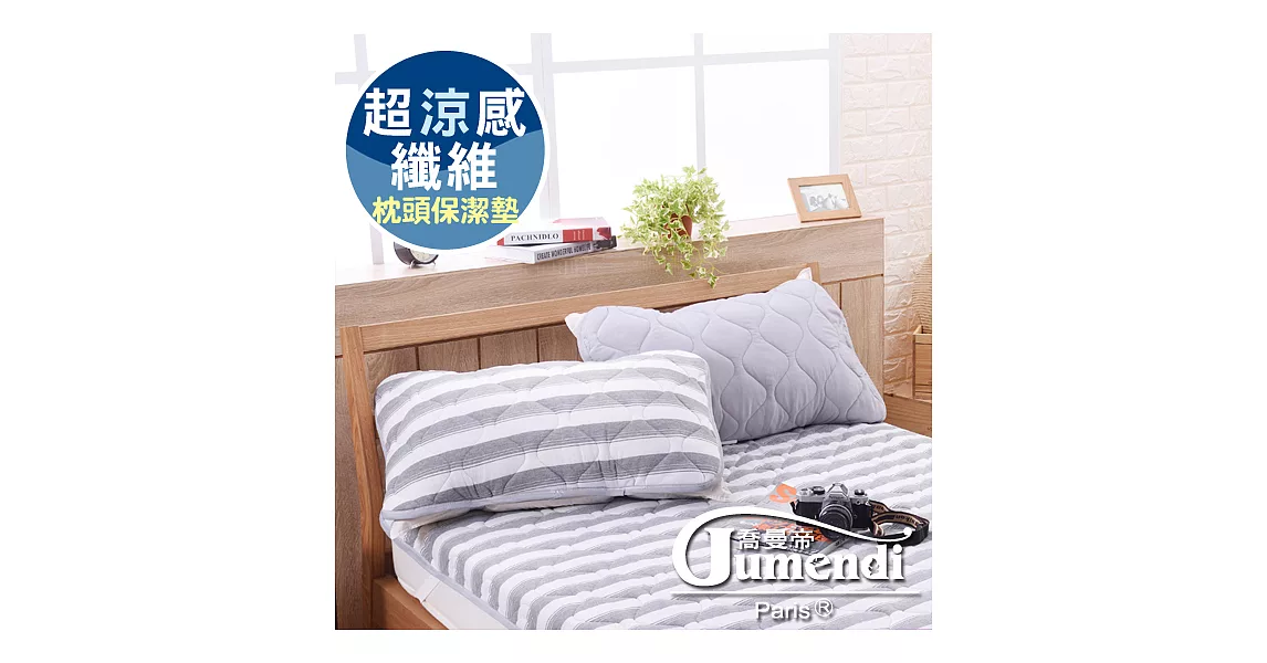 【喬曼帝Jumendi】 超涼感纖維針織枕頭保潔墊-條紋灰