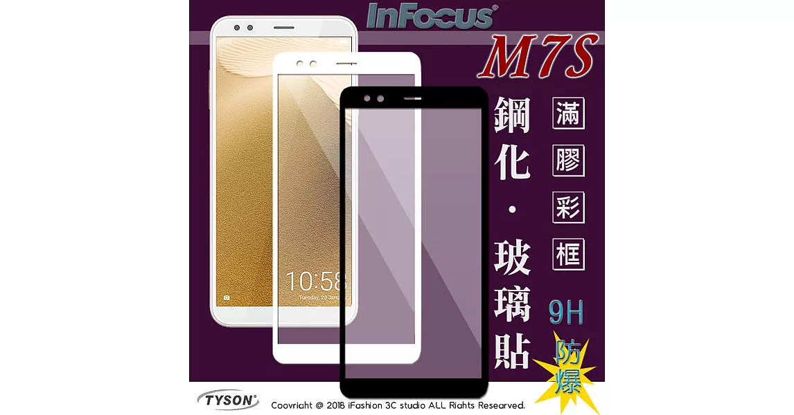 富可視 InFocus M7S (5.7吋) 2.5D滿版滿膠 彩框鋼化玻璃保護貼 9H黑色