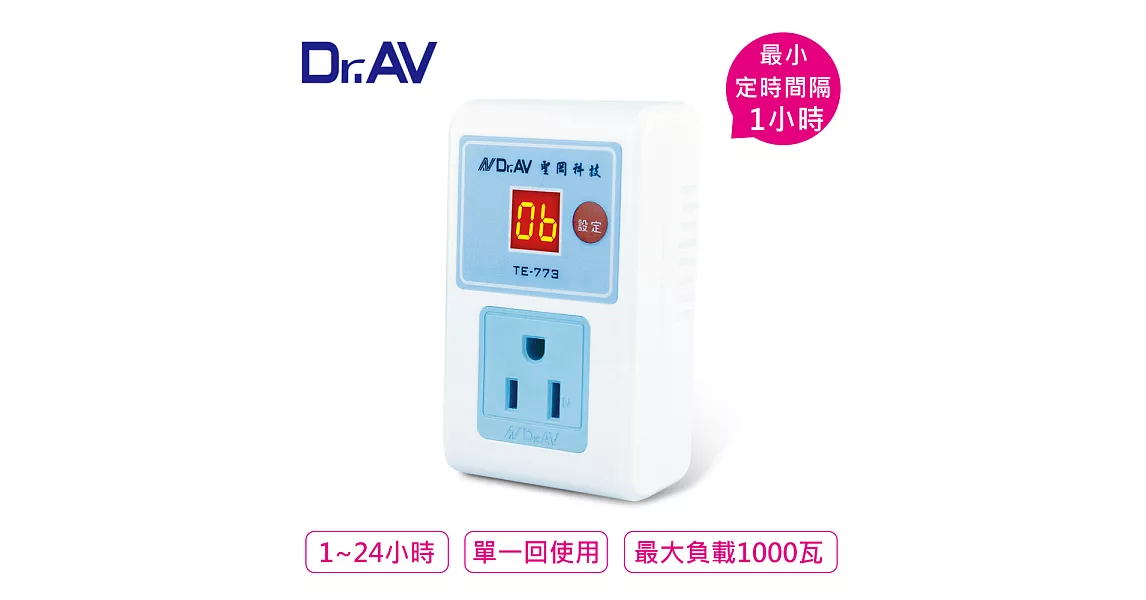 【Dr.AV】24小時電子式數位定時器(TE-773)