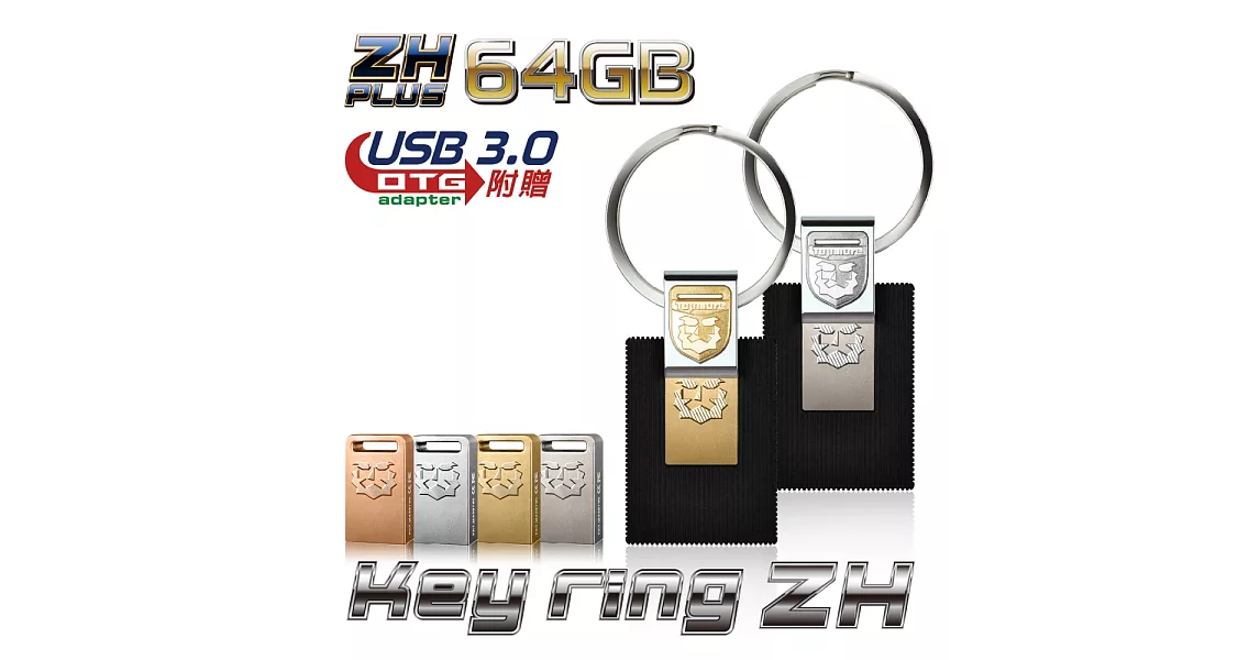 Topmore Keyring ZH 系列 USB3.0 64GB 鋅合金精工隨身碟珍鎳