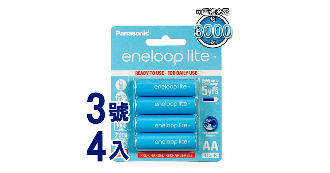 【Panasonic】enelooplite低自放3號鎳氫充電電池-藍鑽輕量款(4入)