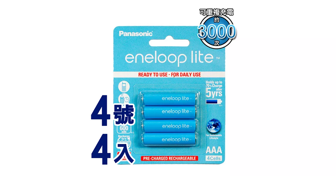 【Panasonic】enelooplite低自放4號鎳氫充電電池-藍鑽輕量款(4入)