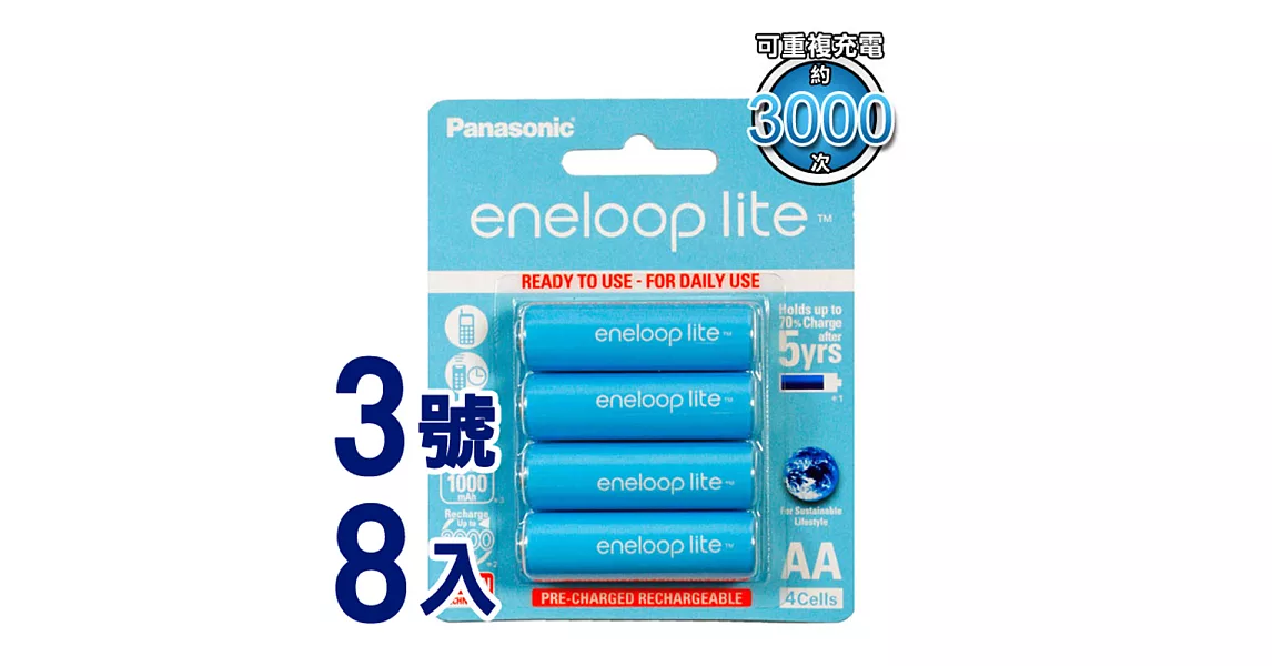 【Panasonic】enelooplite低自放3號鎳氫充電電池-藍鑽輕量款(8入)