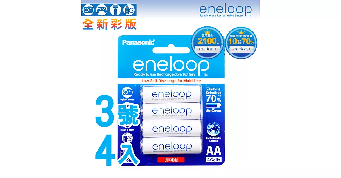 【Panasonic】eneloop低自放3號鎳氫充電電池(4入)