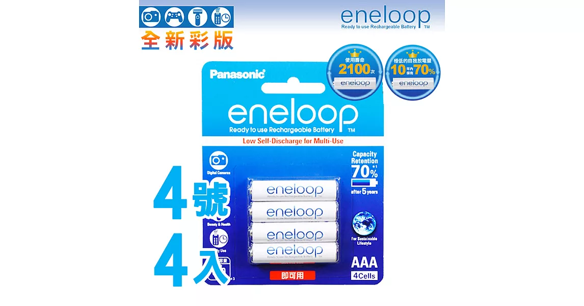 【Panasonic】eneloop低自放4號鎳氫充電電池(4入)